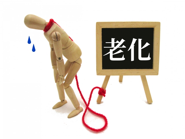老化
