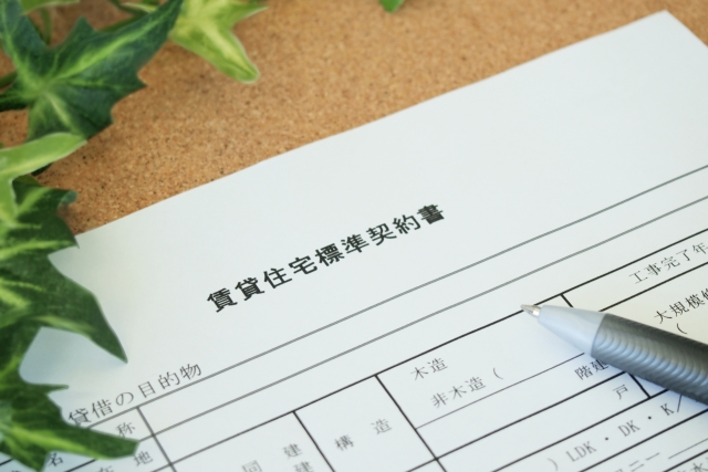賃貸住宅契約書