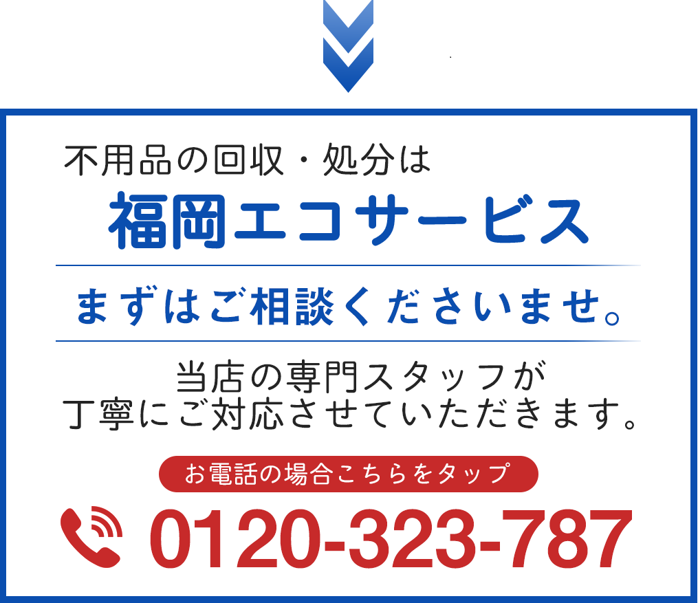 もう迷わない電子レンジの処分方法 小型家電リサイクル法を守って捨てる 福岡エコサービス